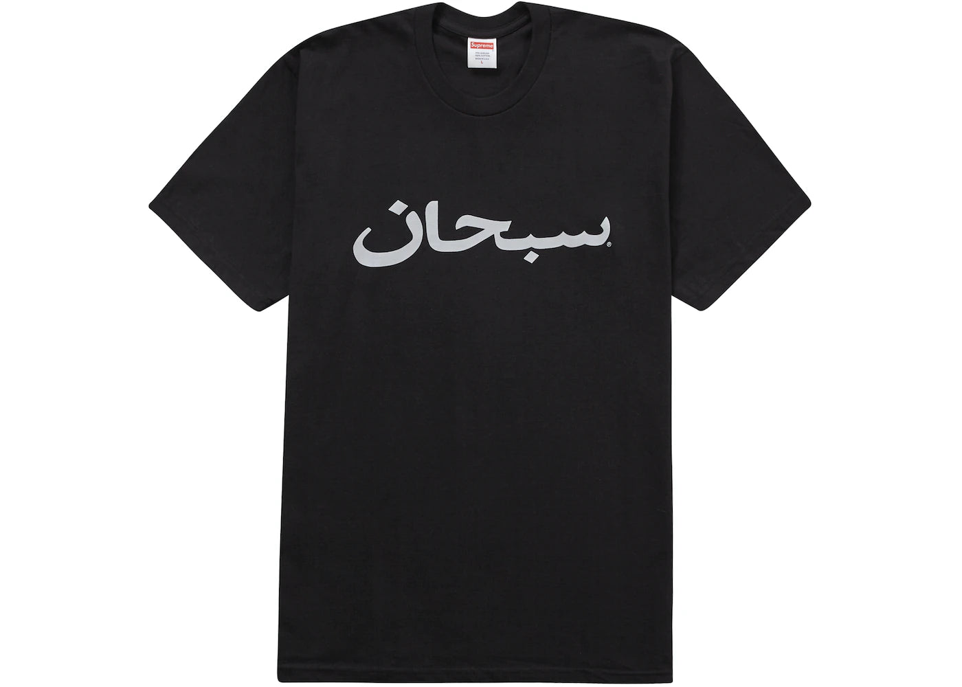Supreme Arabic Tee Black